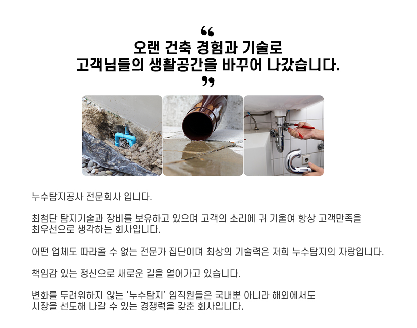 안산누수탐지